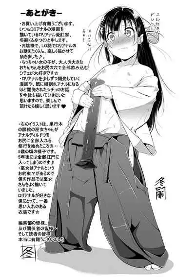 [Fuyutugu] Chisaiko demo zenbuhairu ana [Digital]