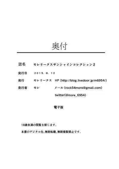 Moreriikusu Sunshine Collection 2