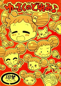 (C59) [Juukan Oukoku (Toyoshima Yuusaku)] Yuusaku No Doremi♪ (Ojamajo Doremi)