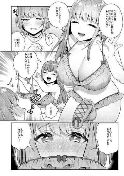 [Akaeboshi (Binto)] Zoku Okkii Imouto Chicchai Ani