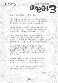 [Group I.N] Kaiun no Taimashi Nozumi 3