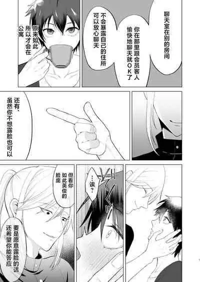 [Mono Ura] Zecchou Mensetsu [Chinese]