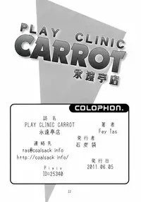 (ComiComi15) [Sekitan Bukuro (Fey Tas)] PLAY CLINIC CARROT Eientei-ten (Touhou Project)
