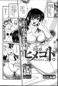 [Nanami Shizuka] Himegoto. Ch.1-7