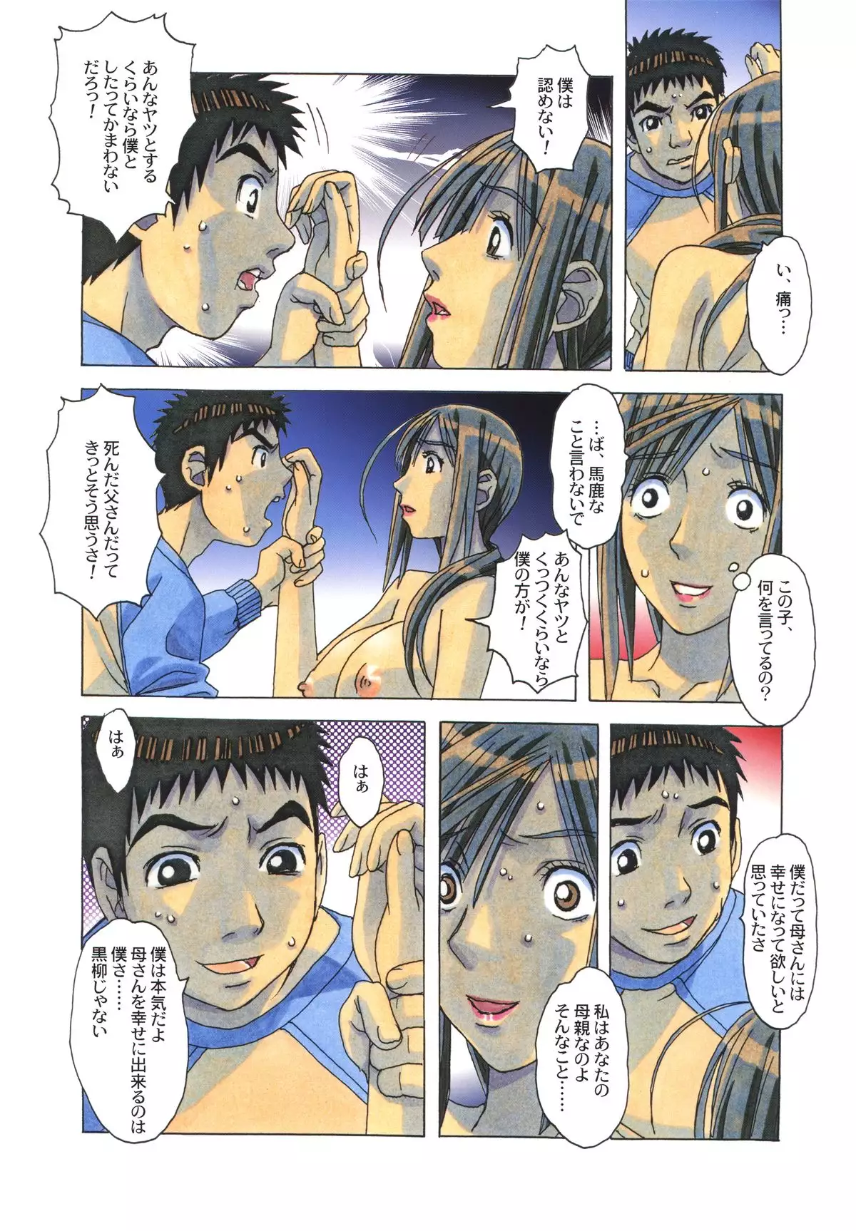 侵蝕 EROSION Episode06