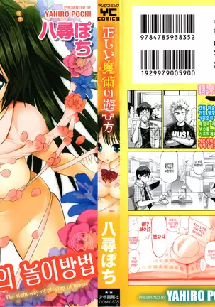 올바른 마술의 놀이방법