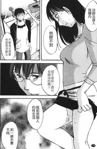 [Miki Hime] Okusan to Boku no Shujuu Kankei | 太太與我的主從關係 [Chinese]