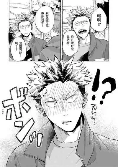 Omae no hō ga kawaī kuse ni | 明明是你比我還要可愛一百倍