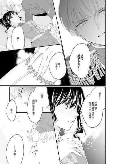 Atarashii Konyakusha wa Watashi o medetakute shikatanai | 新婚约者超宠我 1-10