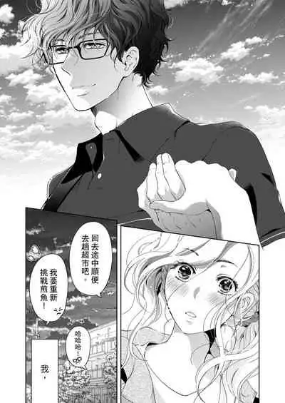 将妳的一切全部拥入怀中~交往0日、立刻结婚！？~ 01-17 Chinese [拾荒者汉化组]