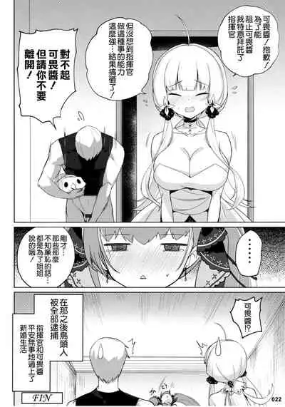 (C99) [AOKIHOSHI (Akaiguppy)] Akuochi Formidable no Sodatekata (Azur Lane) [Chinese] [空気系☆漢化]