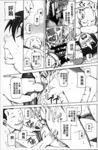 [Miito Shido] Zettai Jusei Namahame Shoujo [Chinese]