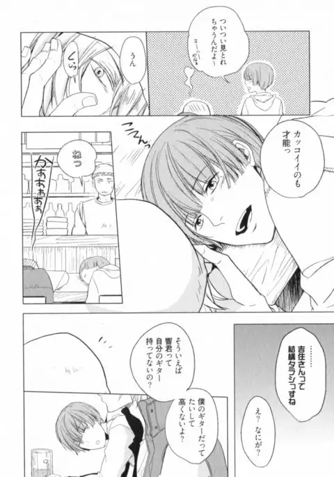 Ore to Omae no Love Harassments