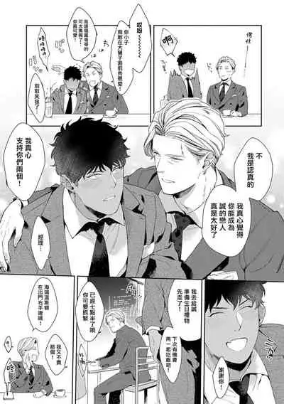 [Satomichi] Motto, Iyarashii Mannequin | 更加、淫乱的服装模特 Ch. 1-3 [Chinese] [马栏山汉化组x冒险者公会] [Digital]
