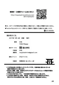 (Kemoket 6) [Inayama Shrine (Kame)] Toki ga Kuchite mo [English] {NecroManCr}