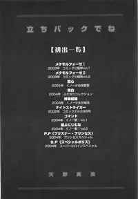 [Amano Hidemi] Tachi Back de Ne