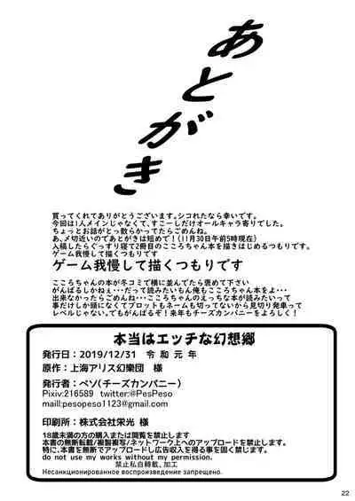 Hontou wa Ecchi na Gensoukyou | 真的很H的幻想乡