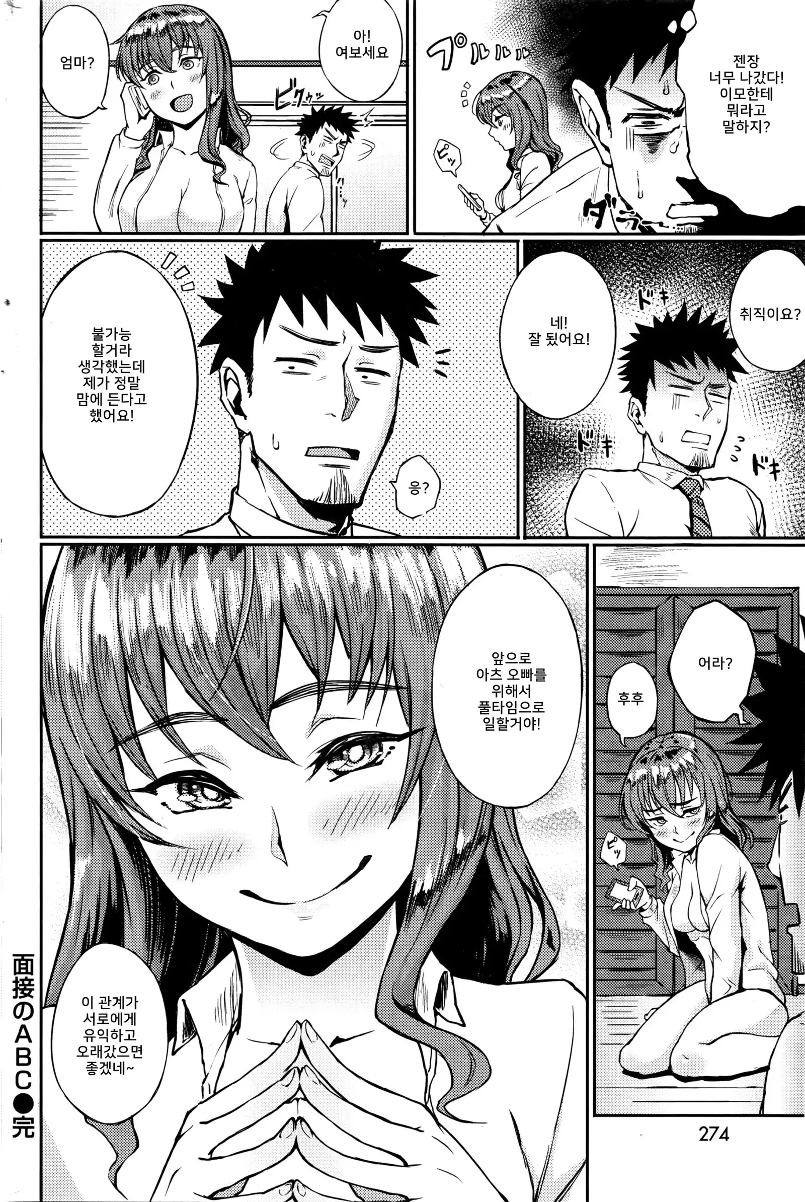 Mensetsu no ABC | 면접의 기본