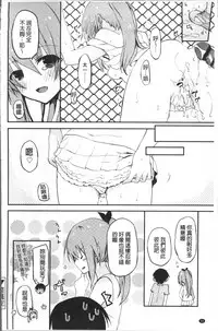 [Mizushima Sorahiko] Chuu-ni Kanojo. | 很中二的女友。 [Chinese]