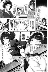 [Kazakura] Kanojo wa Hazukashii no Toriko [Chinese]