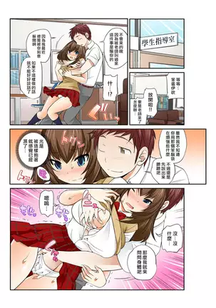 Exchange ~Osananajimi to Irekawari!~ Ch. 9