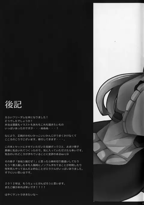 Fuku kaichō no ōse no mama ni