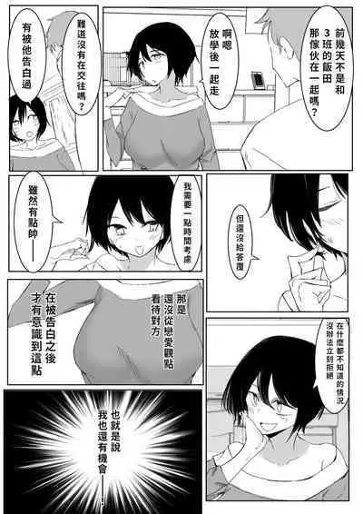 Sports Joshi ni Saimin Kakete mita | 試著催眠體育系女孩子