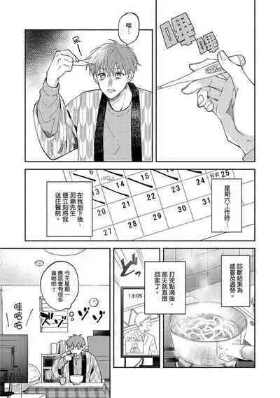 [Sabamiso] Sex Sales Driver Ch.1 - 10 | 送貨員的做愛服務請簽收吧！第1-10话 [Chinese] [Digital]