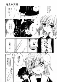 [Kosuge Yuutarou] Chijou no Tenshi