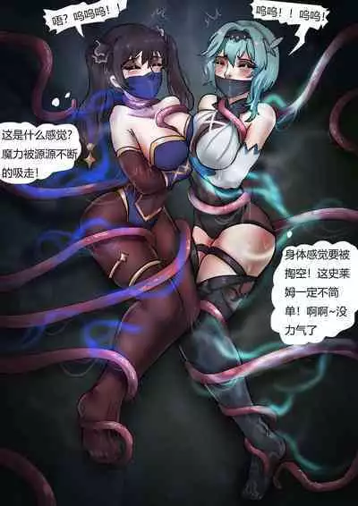 原神缚——优菈与莫娜