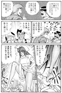 [Inui Haruka] Ogenki Clinic vol. 3 (incomplete)