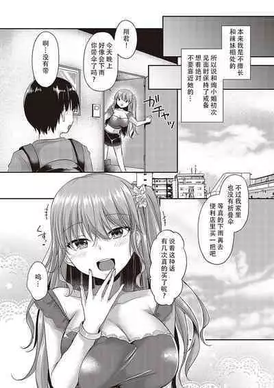 Hajimete o Kimi to | 将第一次给你