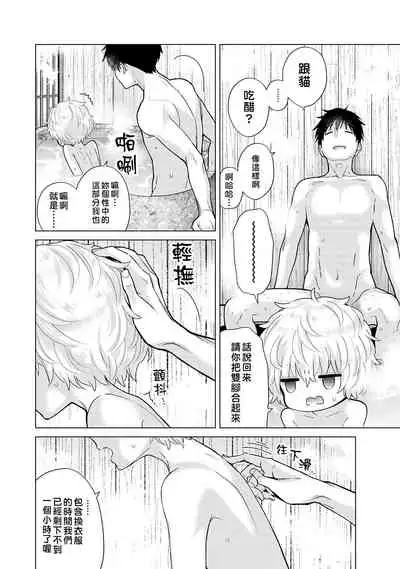 Noraneko Shoujo to no Kurashikata | 與野貓少女一起生活的方法 Ch. 22-29