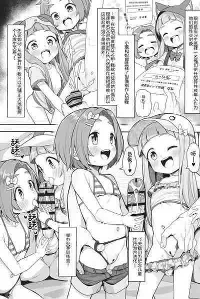 Shougakusei Idol Gouhou Seikou Gasshuku