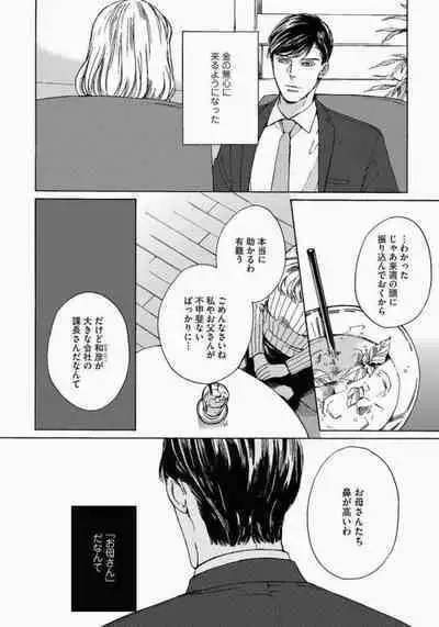 Kage to Hinata no Border Line