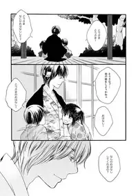 [Sakuraba] 夜に抱かれてⅢ (Gintama) [Digital]