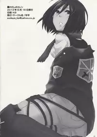 (FALL OF WALL2) [Hirataira (Hira Taira)] Watashi no Eren (Shingeki no Kyojin)