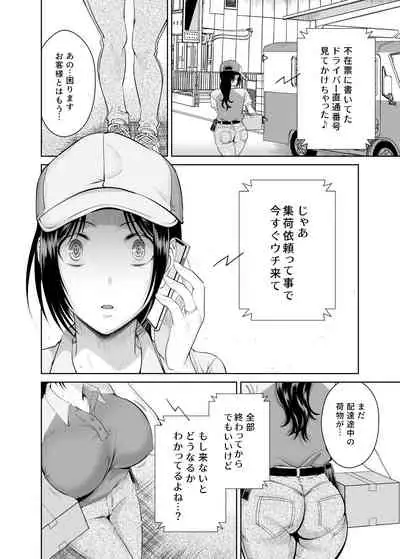 [MAXゴリゴリ (たまいモコ)] 人妻宅配便 更新版