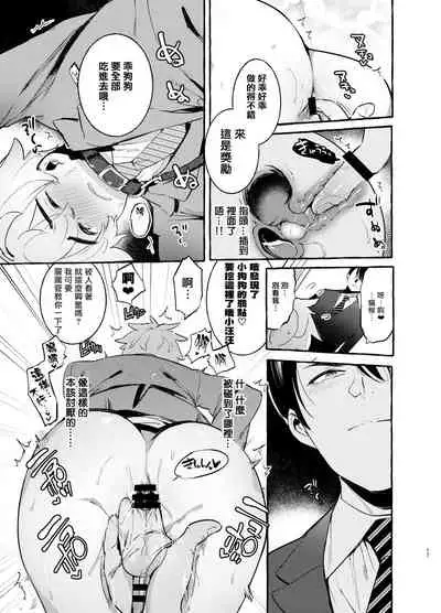 Wanwan Otou-san | 犬系爸爸