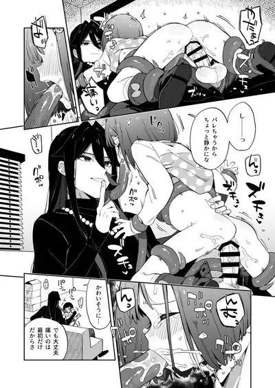 Warui Shokushu to Kawaii Anoko