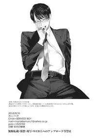 [SERVICE BOY (Hontoku)] Elite Salary Man Mesuochi Manual [Digital]