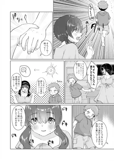 Shotacon Mojo ga Danshi ○gakusei to Off Kaisuru ni Natta Hanashi