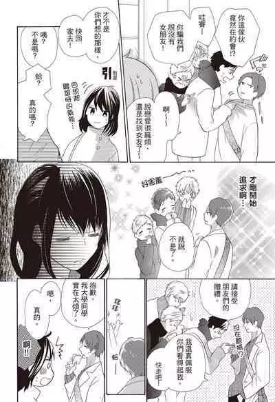 宅女愛上肉食紳士～絕頂！大叔級的神技～ 3