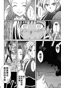 [Crimson (Carmine)] Kaikan Soushuuhen (Final Fantasy 7) [Chinese] [靴下汉化组] [Digital]