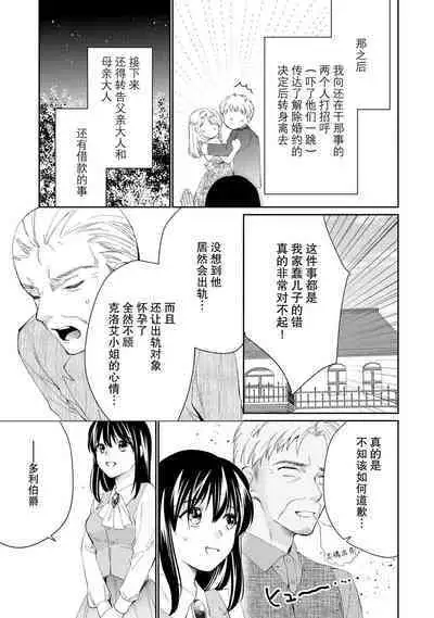 Atarashii Konyakusha wa Watashi o medetakute shikatanai | 新婚约者超宠我 1-5