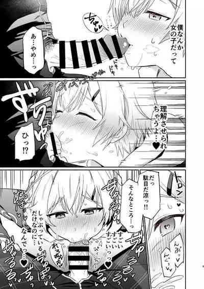 親友だけど本気えっち…する？