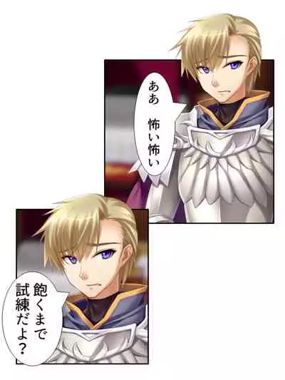 異世界で女神を寝取って淫紋●教 1巻