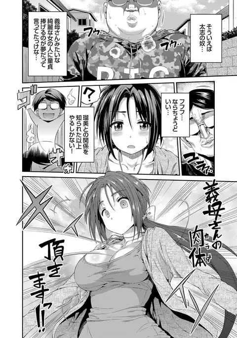 Tori-tsuki x Nottori x Haramasero! Ch. 1-4