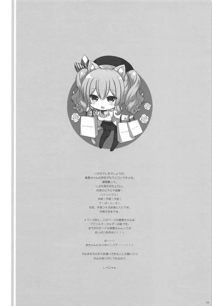 Kashima Mama ni Amaetai