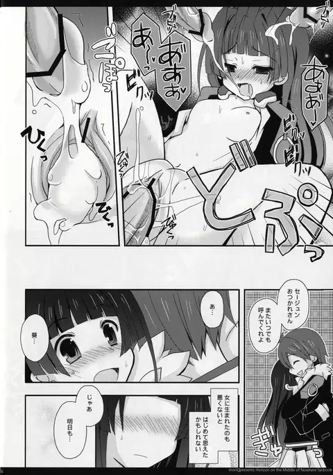 Fuku kaichō no ōse no mama ni